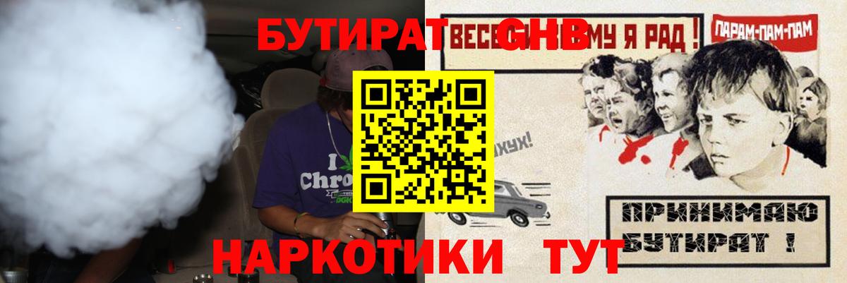 БУТИРАТ жидкий экстази  Вход с VPN  Обь 