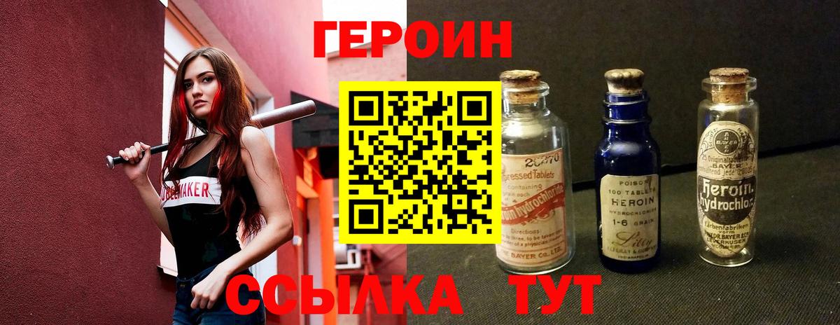 Героин герыч  Вход с VPN  Обь 