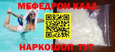 мефедрон Славгород